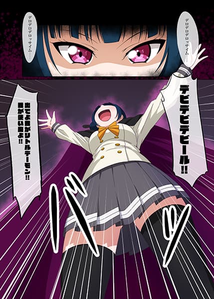 梨子ちゃんの初めての黒魔術 サンプル 1