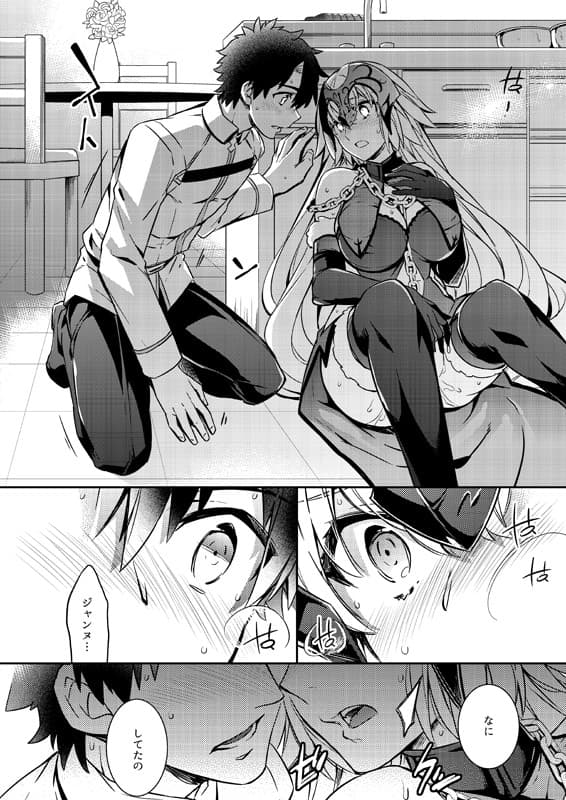 ジャンヌオルタちゃんとバレンタイン大作戦 サンプル 1