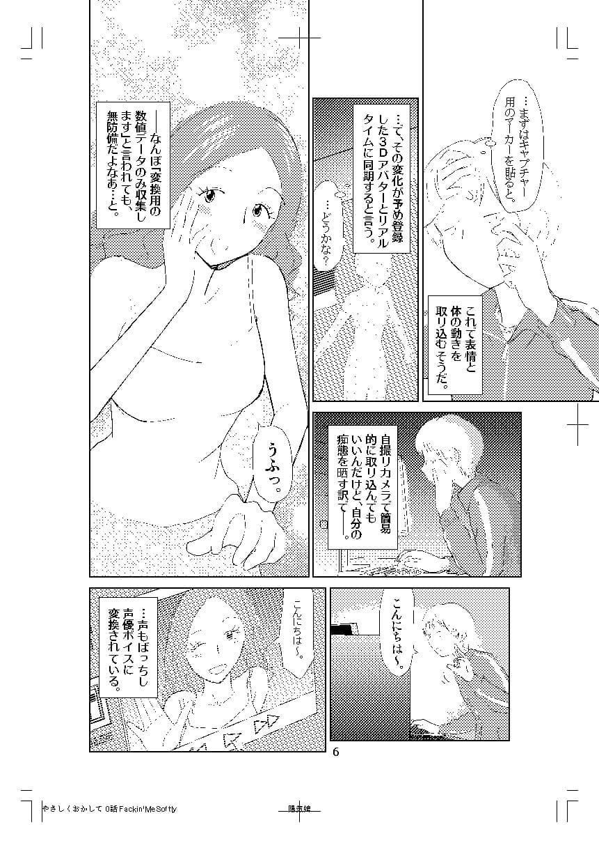 やさしくおかして サンプル 3
