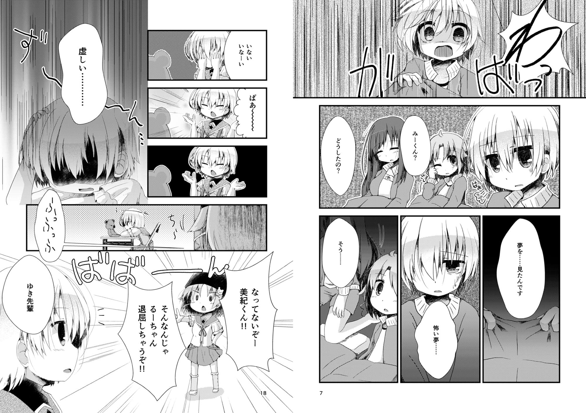 絡むリボンと夜明けの唄 サンプル 1