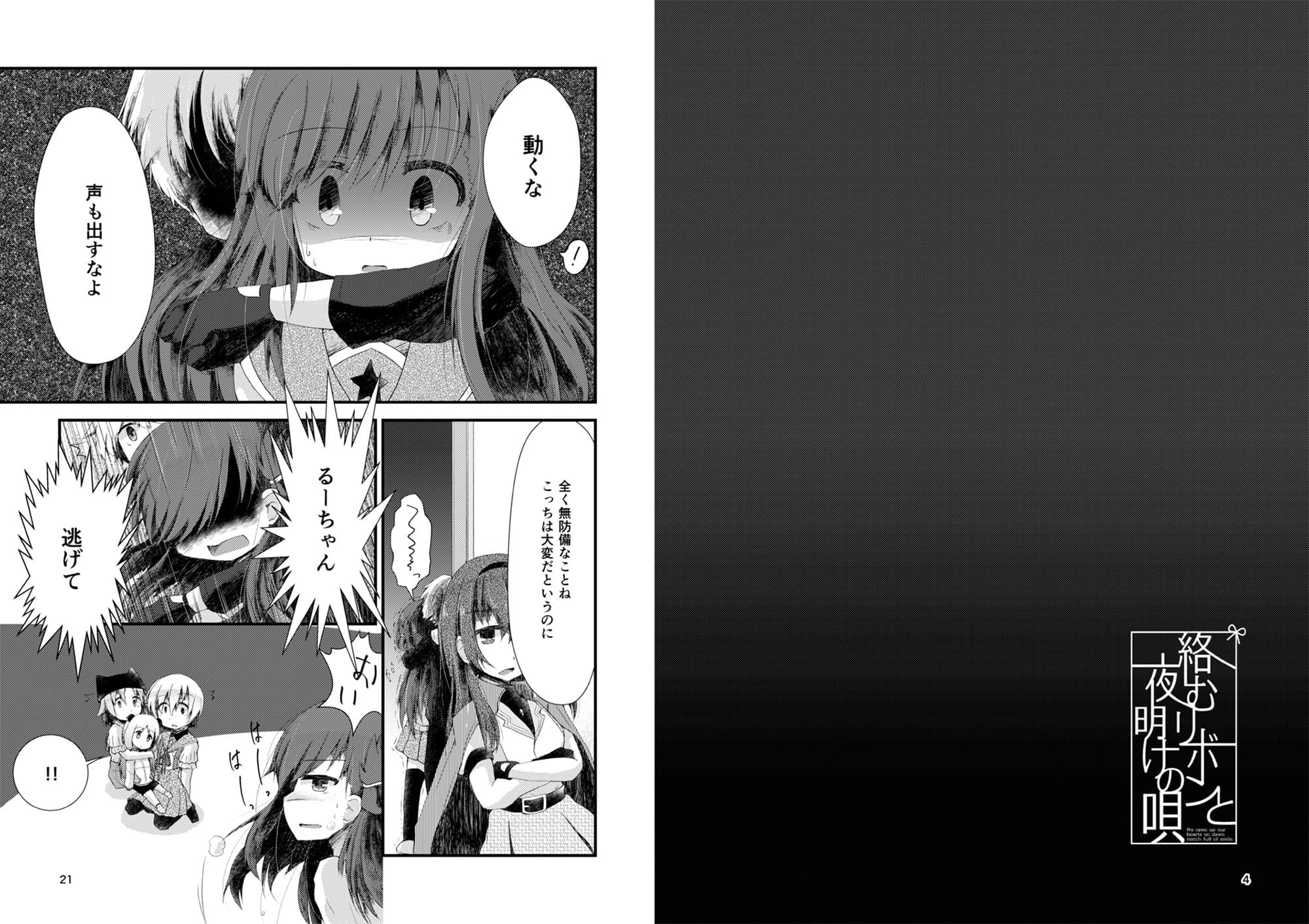 絡むリボンと夜明けの唄 サンプル 2