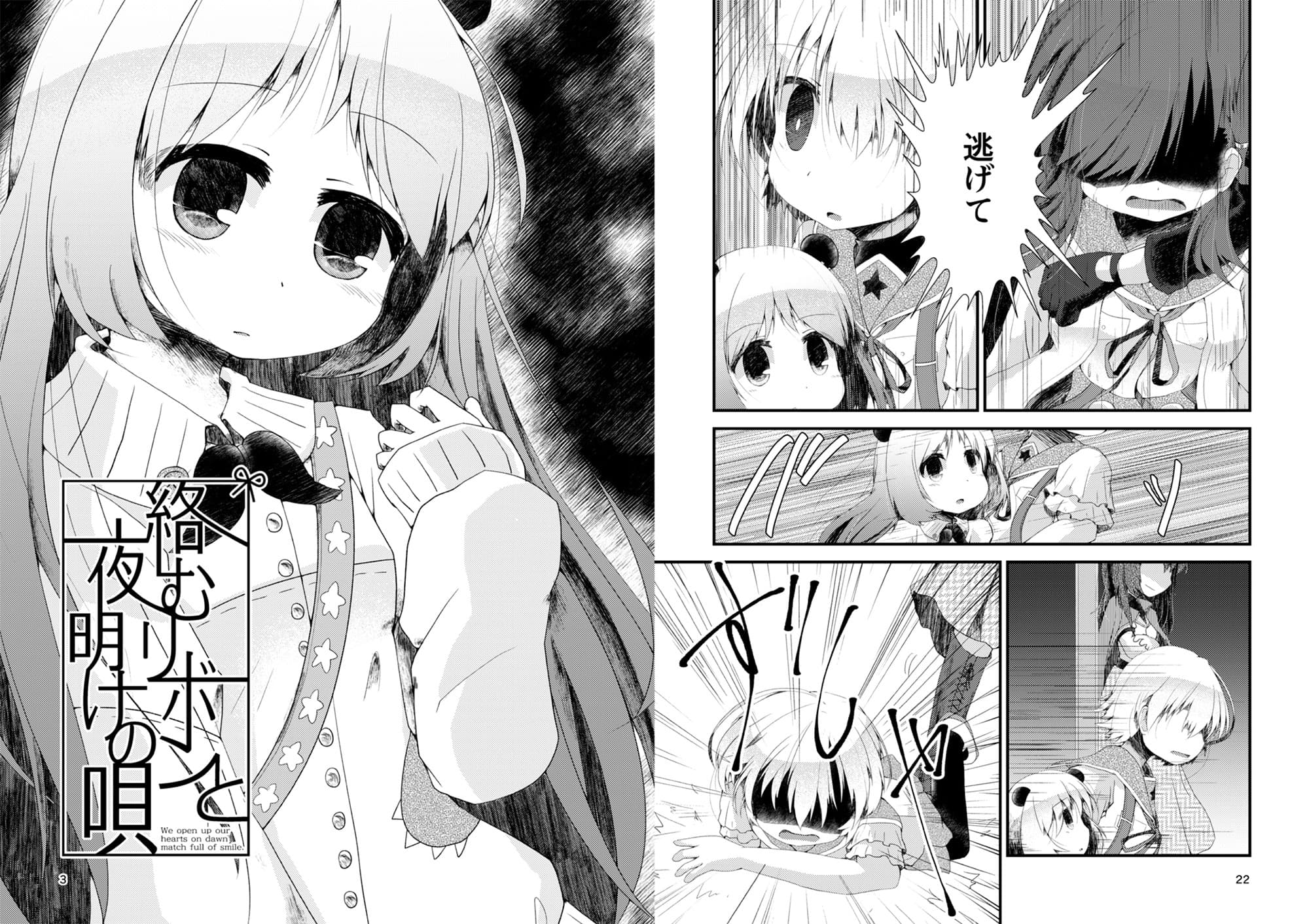 絡むリボンと夜明けの唄 サンプル 3