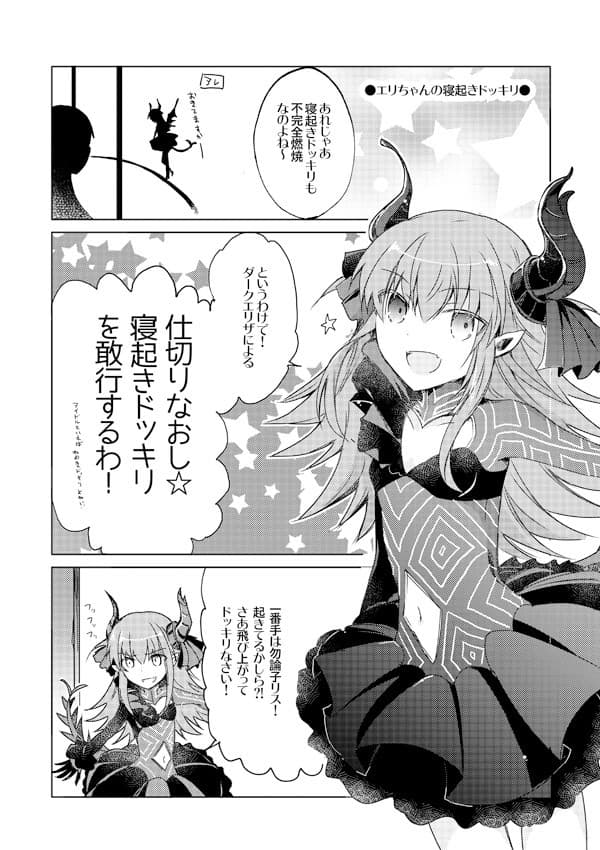 ダークエリザが寝起きドッキリをするようです サンプル 1