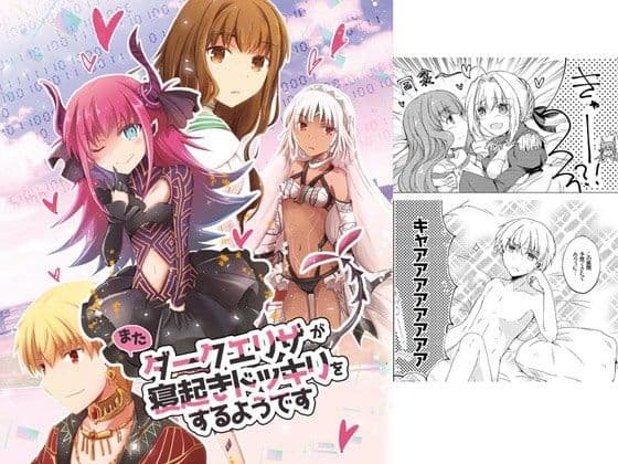 ダークエリザが寝起きドッキリをするようです