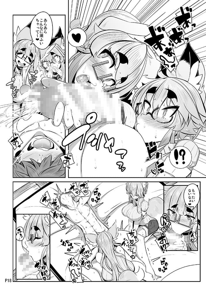 きつねさんのえっちなほん 9 サンプル 2