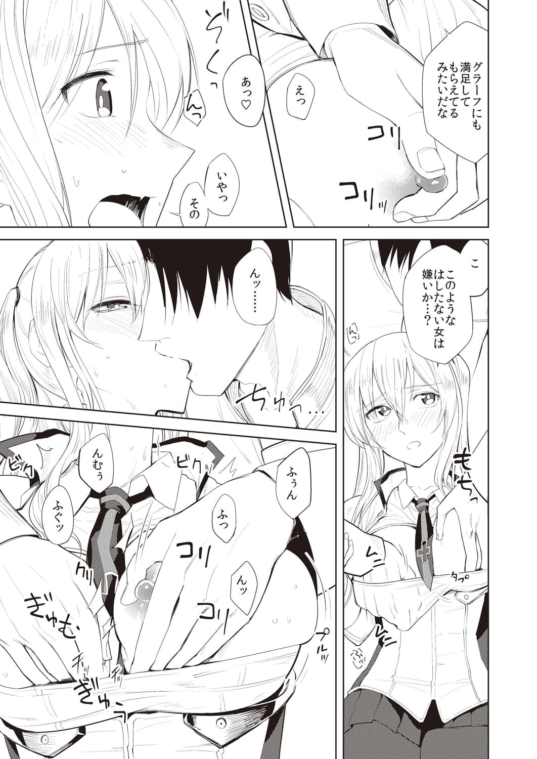 グラーフおっぱいいただきます！ サンプル 1