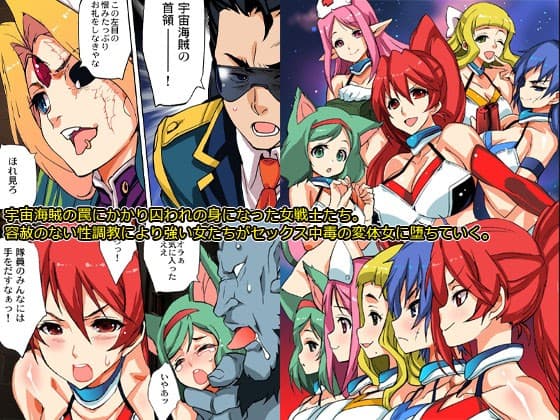 絶頂戦隊！SEX漬にして洗脳改造された結果 サンプル 1