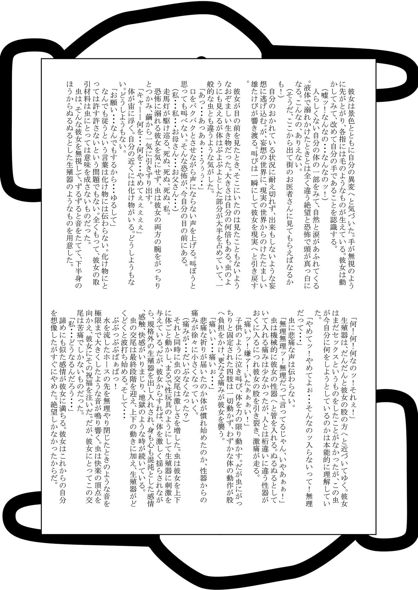 TRANSSTORY:少女変化奇譚1〜蜂になった少女〜 サンプル 2