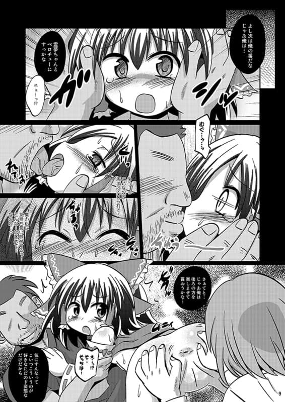 Ravished Maiden サンプル 1