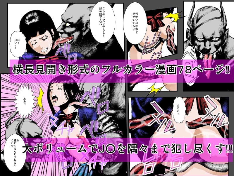 肉奴●女子○生〜私達が魔物の肉便器になるまで〜 サンプル 1