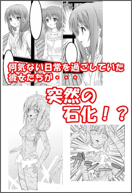 状態変化漫画 サンプル 1