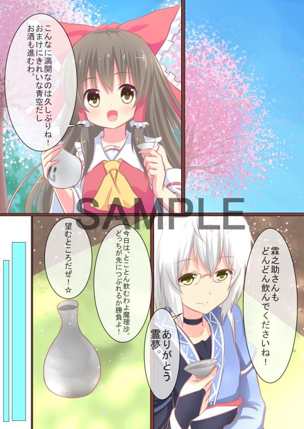 東方春酔恋 サンプル 1