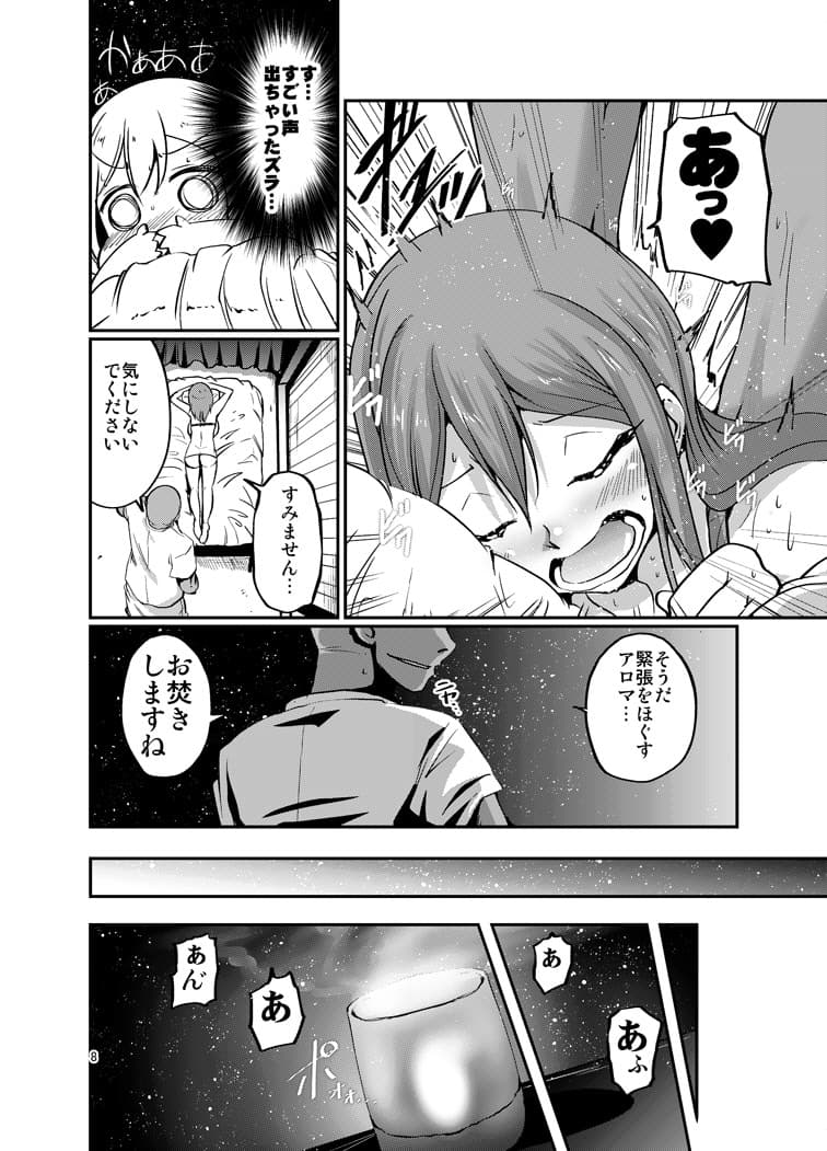 はなまるマッサージ サンプル 4