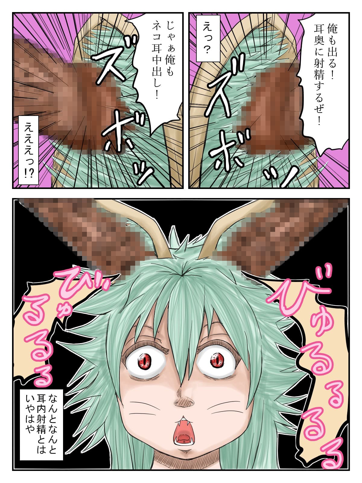 猫耳射精 サンプル 4