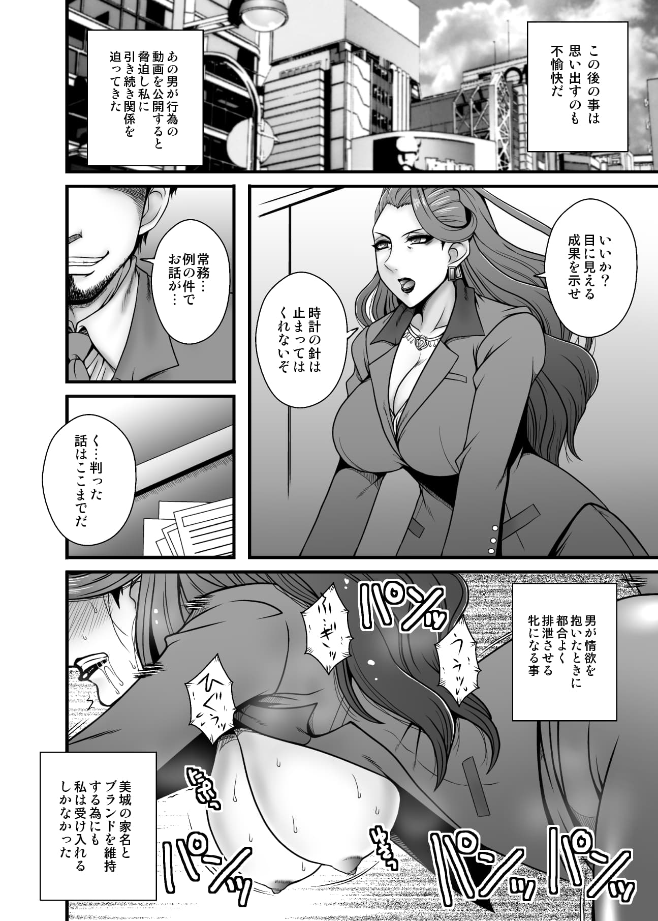美熟女美城 〜年下の部下に陵●されて〜 サンプル 1