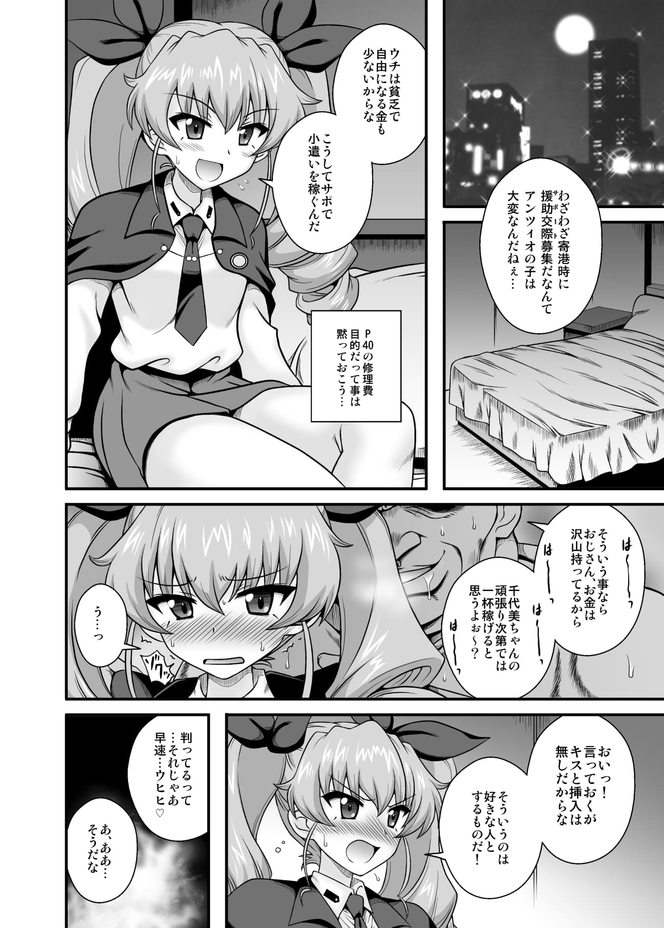 アンツィオ援交 〜ちよみ●7歳 サンプル 2