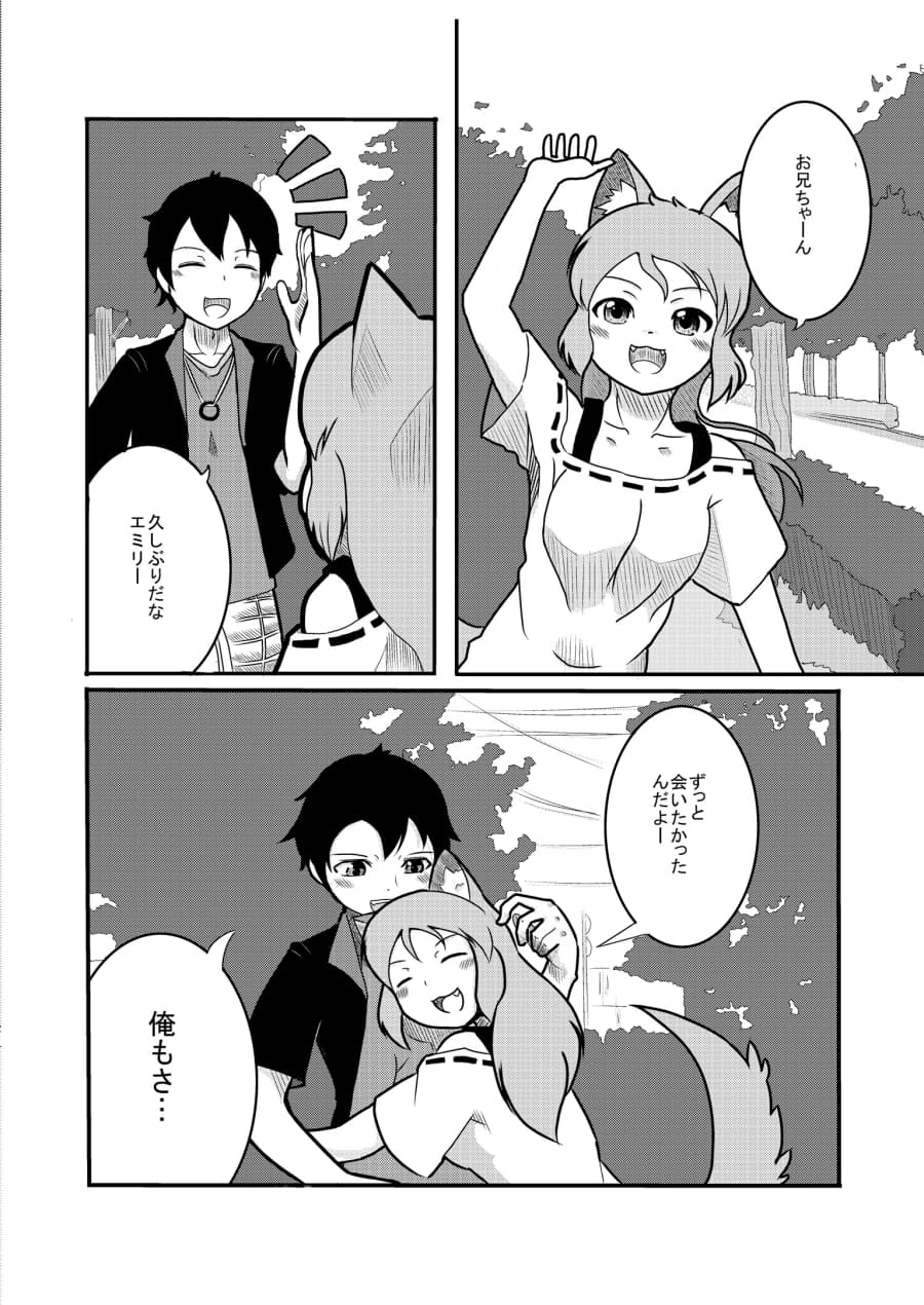 兄と獣妹の禁断の告白 サンプル 1