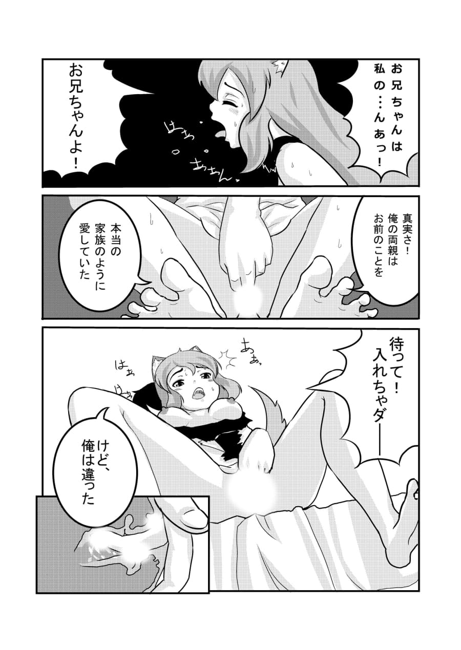 兄と獣妹の禁断の告白 サンプル 2