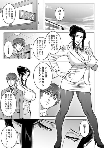 悦楽の女理事長 サンプル 1