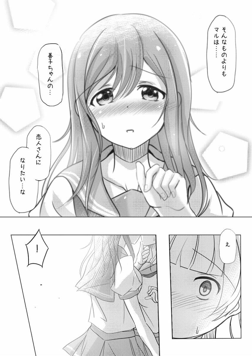 どうしようもないマルに天使が降りてきた サンプル 3