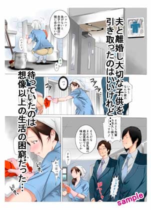 母さんは完熟巨乳清掃員〜子持ち主婦秘密のパート〜 サンプル 2