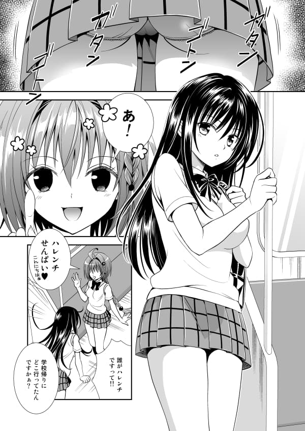 電車でとらぶる古〇川さん サンプル 1