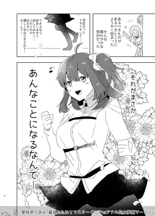 童貞ふたなりマスターぐだ子vsアナル処女夢魔マーリン サンプル 4