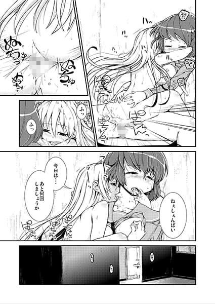 今日から、ずっと、先輩と 総集編 サンプル 2