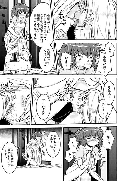 今夜は、ずっと、先輩と、 総集編 サンプル 1