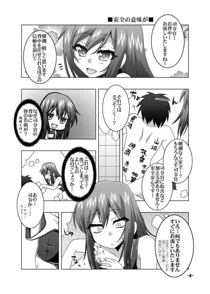 鎮守府艦訪録改弐丙〜提督が攻略される側の場合〜 サンプル 1
