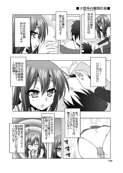 鎮守府艦訪録改弐丙〜提督が攻略される側の場合〜 サンプル 2