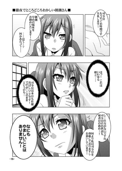 鎮守府艦訪録改弐丙〜提督が攻略される側の場合〜 サンプル 3