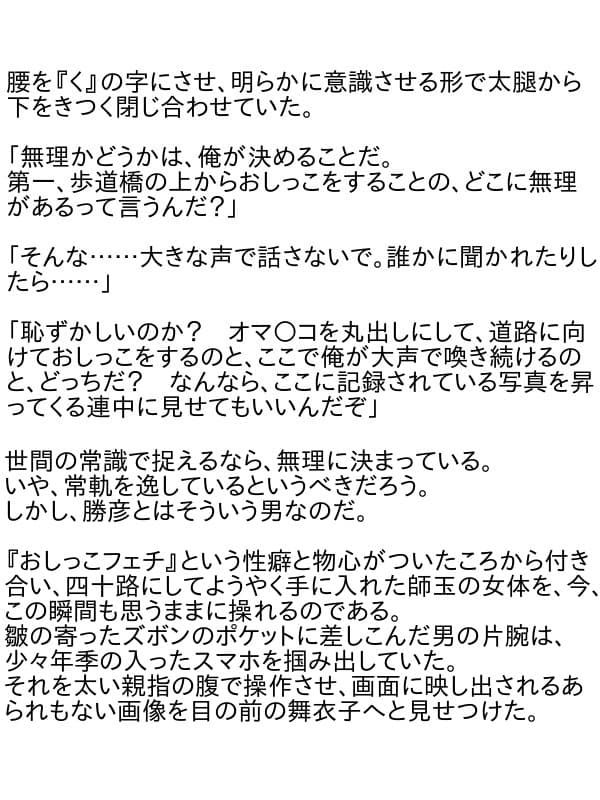 おしっこ漏れちゃう〜営業ガール・涙の恥辱責め3 サンプル 2