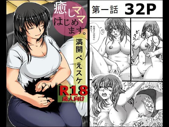 癒しママはじめます。 サンプル 1