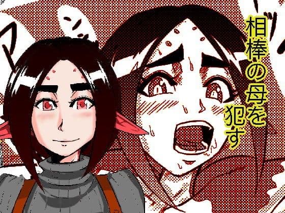 DIiN 相棒の母親編