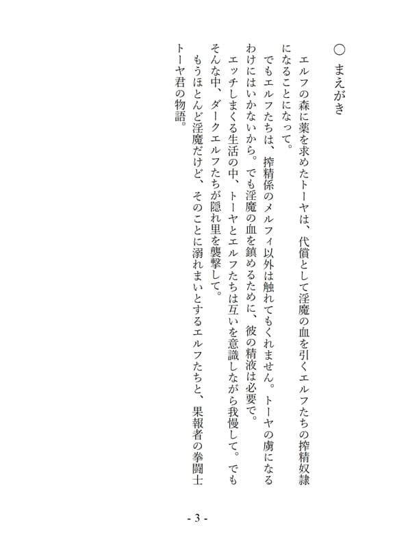 エルフの森が僕のハーレムになった理由 サンプル 3