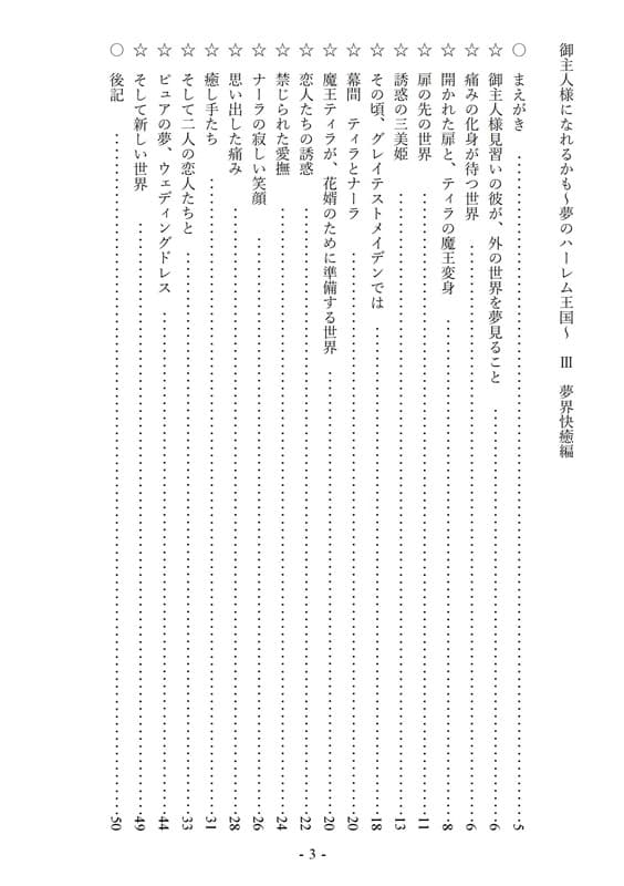 御主人様になれるかも〜夢のハーレム王国〜 3 夢界快癒編 サンプル 2