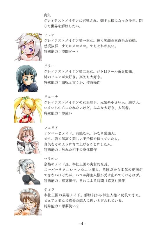 御主人様になれるかも〜夢のハーレム王国〜 3 夢界快癒編 サンプル 3