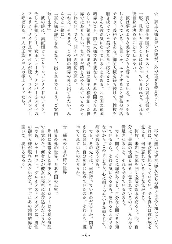 御主人様になれるかも〜夢のハーレム王国〜 3 夢界快癒編 サンプル 4