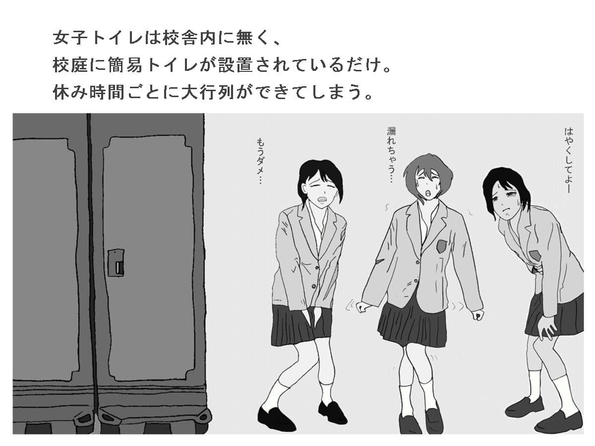 女子トイレ事情が悪すぎる学校 サンプル 1