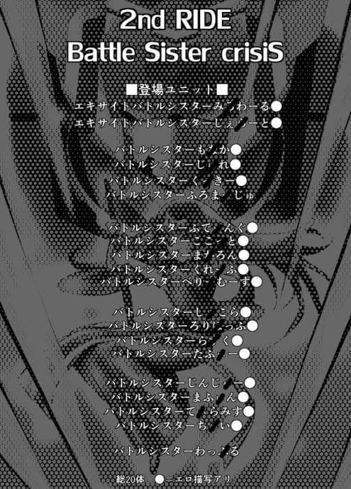 2nd RIDE -Battle Sister crisiS- サンプル 1