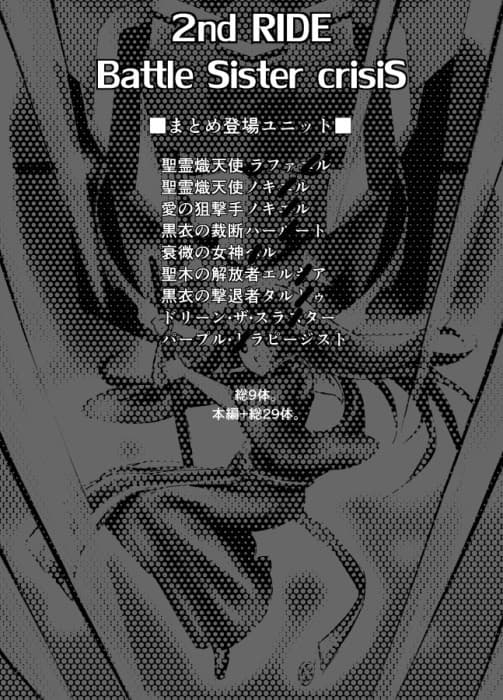 2nd RIDE -Battle Sister crisiS- サンプル 2