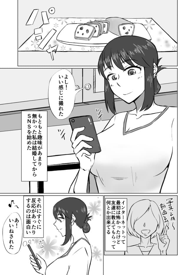 人妻がオフ会でお持ち帰られ本 サンプル 1