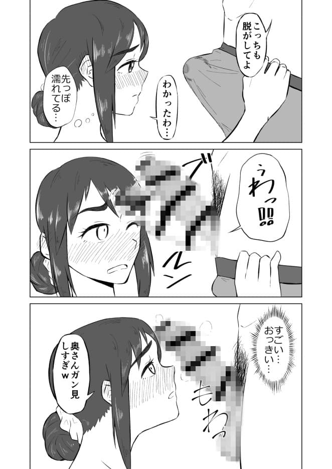 人妻がオフ会でお持ち帰られ本 サンプル 3