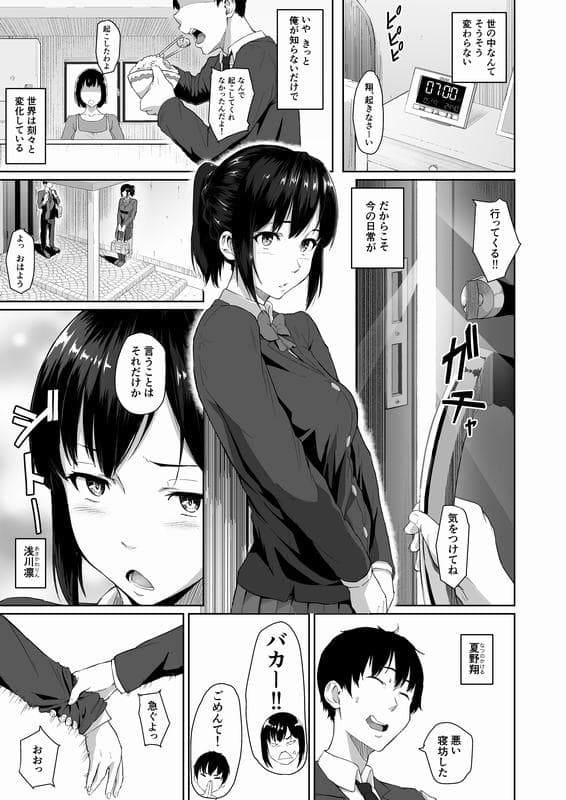 幼なじみが他の男と××するのは当たり前の世界 サンプル 1