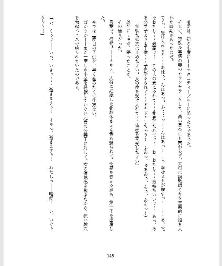 オーダーメイド〜牝妻唯愛の事情〜 サンプル 4
