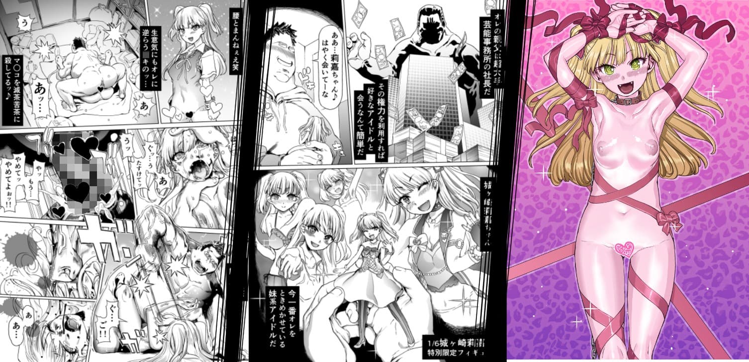 アイドル少女調教改造『破壊と救済』2作品セット サンプル 3