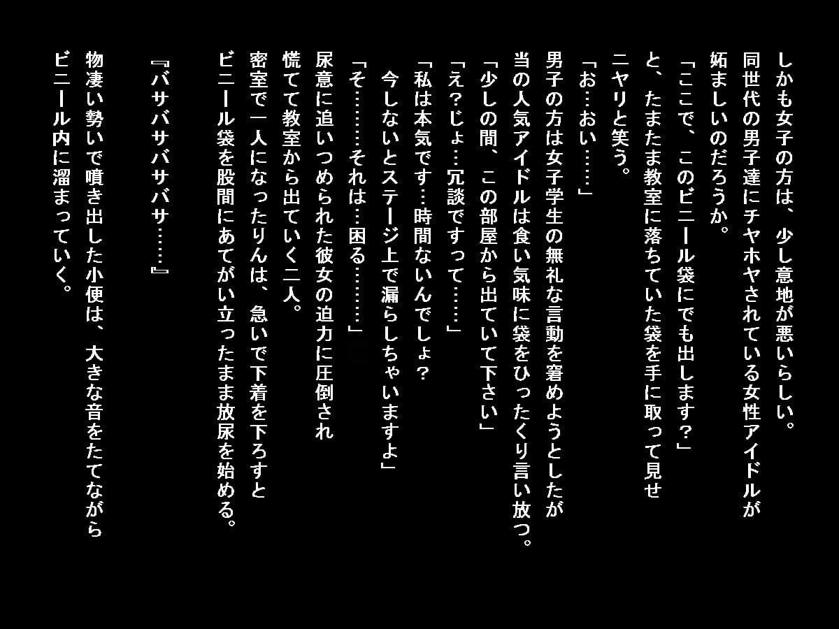 頻尿アイドル（恥）おしっこ失敗絵巻 サンプル 1