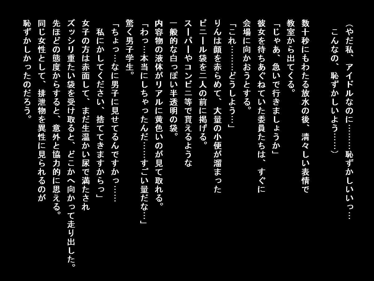頻尿アイドル（恥）おしっこ失敗絵巻 サンプル 2
