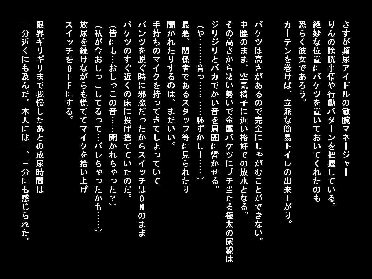 頻尿アイドル（恥）おしっこ失敗絵巻 サンプル 3